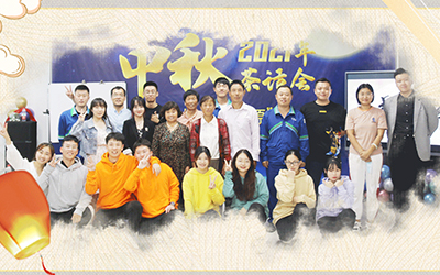 乐鱼在线平台-乐鱼在线官网与员工家属共迎中秋